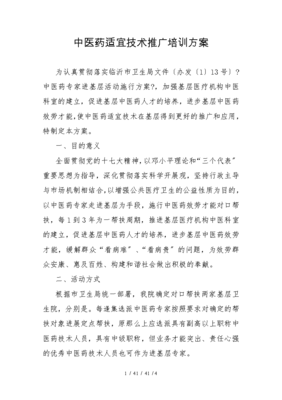中醫(yī)藥適宜技術(shù)推廣培訓(xùn)計(jì)劃 軟件開發(fā)賦能傳承與普及